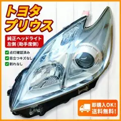 【美品】30系プリウス　左ヘッドライト　送料込み　3Mヘッドライトコート施行済のサムネイル