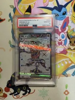 ☆PSA10☆【ゲッコウガex/SR/SV5a】GRENINJA 083/066 - メルカリ