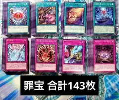 【A611】遊戯王 罪宝 デッキパーツ