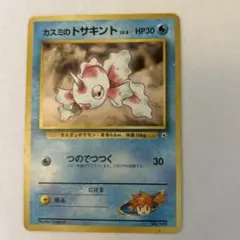 カスミのトサキント ポケモンジム第1弾 ハナダシティジム カスミ　マーク無し 167】カスミのトサキント ポケモンジム第1弾 ハナダシティジム カスミ