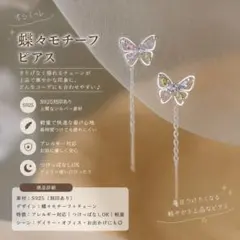 アレルギー対応 蝶々モチーフ ピアス チェーン シルバーカラー S925