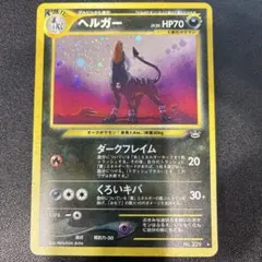 ヘルガー ☆ 拡張パック第5弾 神秘なる山 069/088 - メルカリ