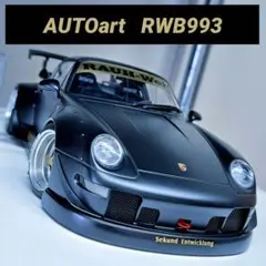2026年最新】1/18 RWB 993 Blackの人気アイテム - メルカリ