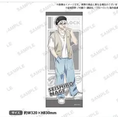 ブルーロック フェイスタオル Showtime!! GIGO 凪誠士郎