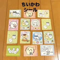 ちいかわ　シール　ステッカー　14枚