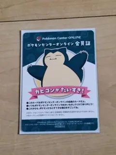 ポケモンセンターオンライン会員証3枚 - メルカリ