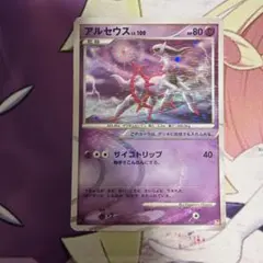 アルセウス LV.100 ☆（065/090）／DPt4「アルセウス光臨」 - メルカリ