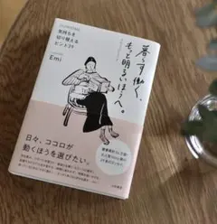 暮らす働く、もっと明るいほうへ。 ourhome emi