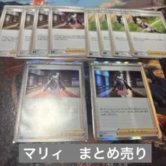 ♡ポケモンカード　マリィ　まとめ売り♡