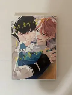 幼馴染じゃ我慢できない1巻
