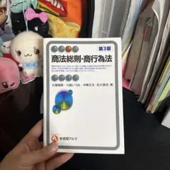 商法総則・商行為法 第3版 有斐閣アルマ