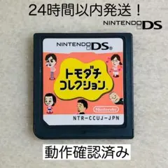 【限定セール】トモダチコレクション ニンテンドーDS