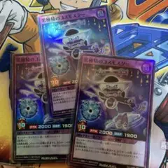 黒極精のコスモスター　スーパー３枚セット　ラッシュデュエル