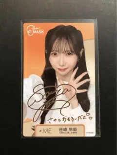 ノイミー　ビジュアルカード　谷崎早耶