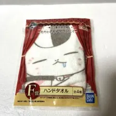 夏目友人帳　ニャンコ先生　ハンドタオル