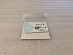 学園アイドルマスター 葛城リーリヤ 名札風アクリルバッジ