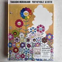 2026年最新】村上隆 もののけ 京都 図録の人気アイテム - メルカリ