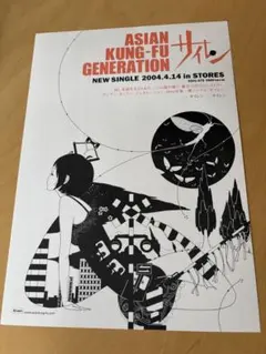 ASIAN KUNG-FU GENERATION サイレン 告知チラシ　中村佑介