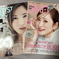 最新号 2026年10月号 美的・美スト2冊セット (雑誌のみ)