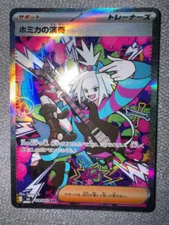 ホミカの演奏 SAR MEGA 拡張パック ニンジャスピナー キラ 119/0… ホミカの演奏 SAR MEGA 拡張パック ニンジャスピナー 119/083 他