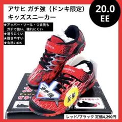 20EE 横広 アサヒ ガチ強 キッズスニーカー 丈夫 反射 屈曲性 赤のサムネイル