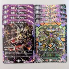 34200 邪龍 ジャブラッド 邪龍ジャブラッド 4枚セット - メルカリ