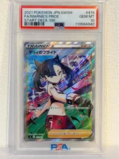 2026年最新】マリィのプライド sr psa10の人気アイテム - メルカリ