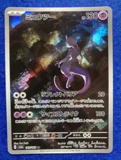 ポケモンカードゲーム　ミュウツーAR 183/165