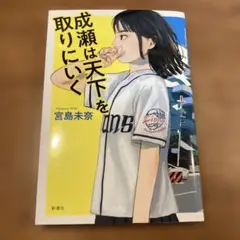 成瀬は天下を取りにいく