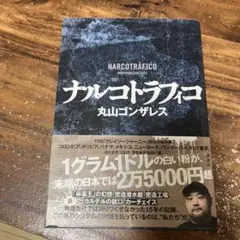 2026年最新】丸山ゴンザレス 本の人気アイテム - メルカリ
