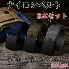 ミリタリーベルト ベルト　無地 ナイロン素材 メンズ ワークベルト シンプル　紺