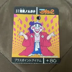 2026年最新】魔神英雄伝ワタル トイカードの人気アイテム - メルカリ