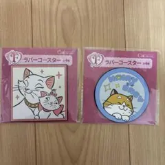 HappyくじCat Collection F賞ラバーコースター 2個セット