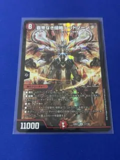デュエルマスターズ 覇帝なき侵略 レッドゾーンF SR 初期 ホイル 1장