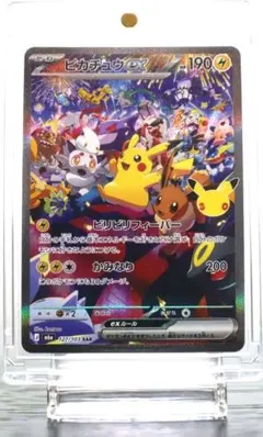 ピカチュウex SAR MEGA 拡張パック 30th マグネットローダー付