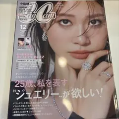 CanCam 12月号 2025年 中島健人ピンナップ付