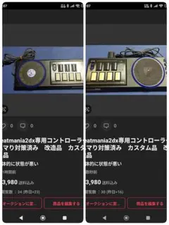 beatmania2dxコントローラー2台セットハマり対策済み　おまけ付き