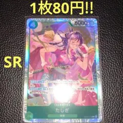 たしぎ　属性緑（在庫7枚)ワンピースカード