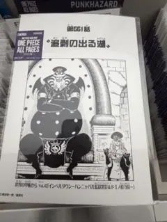 ONE PIECE ALL PAGES 扉絵 インペルダウン チョッパー - メルカリ