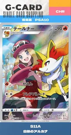 2026年最新】テールナー psa10の人気アイテム - メルカリ
