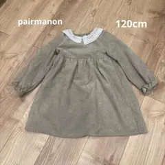 pairmanon レース衿 コーデュロイ 長袖 ワンピース