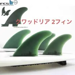 サーフィン フィン fcs