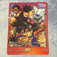 フュージョンワールド リミテッドパック 孫悟空 パラレル プロモ MANGA