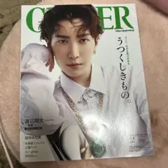 GINGER(ジンジャー) 2023年11月号