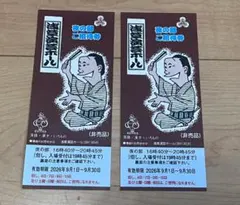 お得！浅草演芸ホール 夜の部 招待券 2枚セット　ペアチケット 浅草園芸ホール