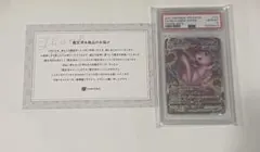 ミュウVMAX HR S8 フュージョンアーツ 119/100 psa10