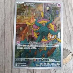 ポケモンカード ダダリン AR 088/081のサムネイル