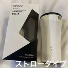 STTOKE タンブラー Ceramic Cup 590ml ホワイト白ストロー