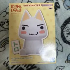 どこでもいっしょ SOFVIMATES 〜トロ〜
