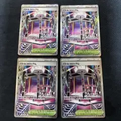 ポケカ　インフェルノX バトルコロシアムSR4枚